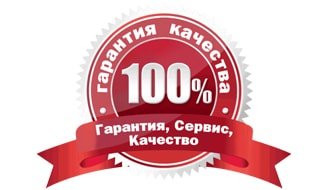Гарантии