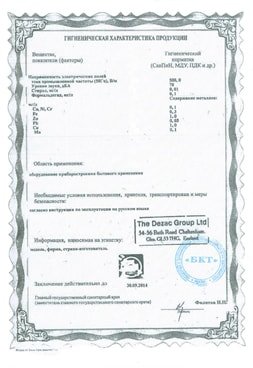 Сертификат соответствия на продукцию Rio